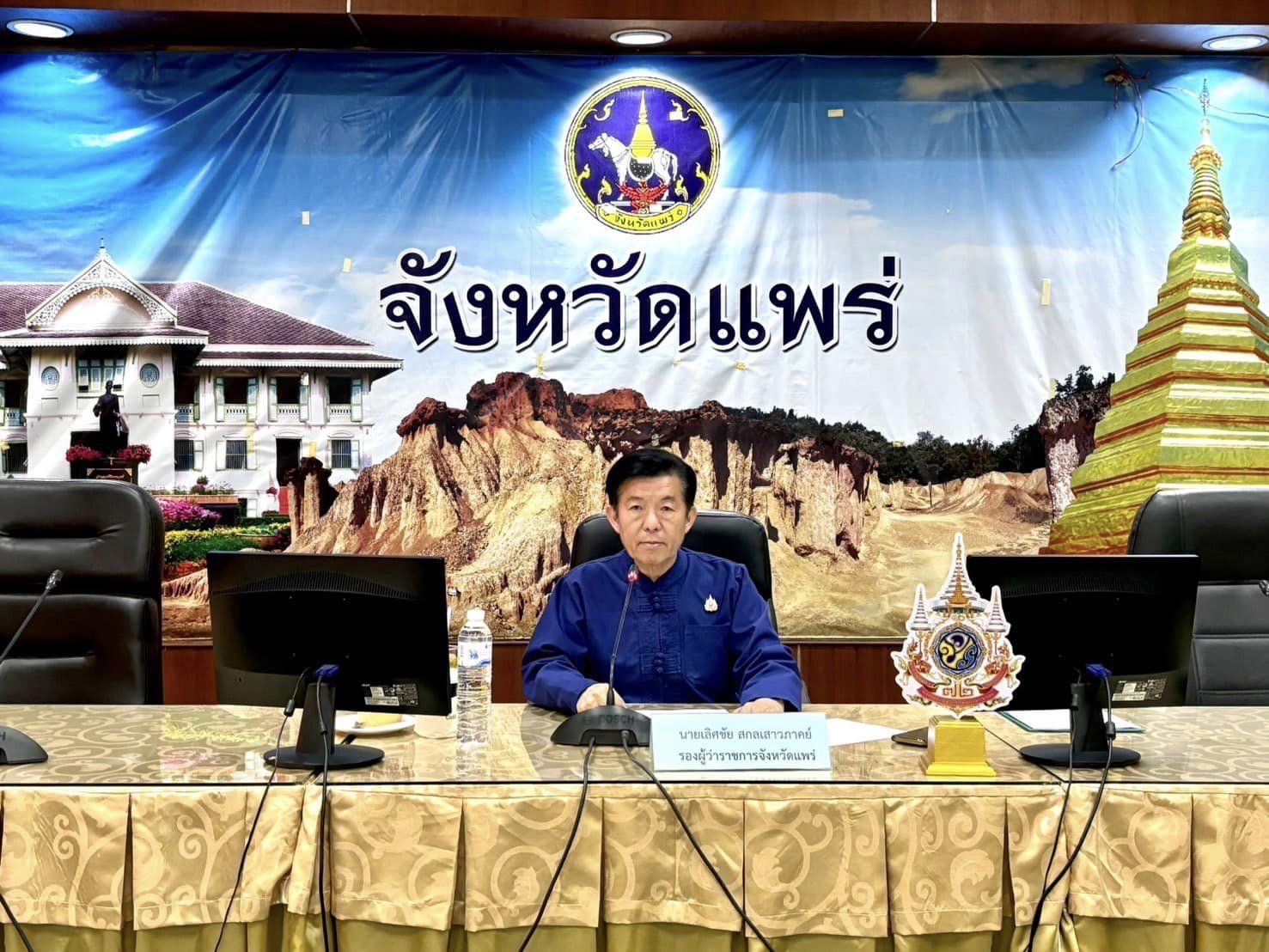 title - ส.ป.ก.แพร่ ร่วมการประชุมคณะทำงานป้องกันและเฝ้าระวังการเผาในพื้นที่เกษตรกรรม ระดับจังหวัดแพร่